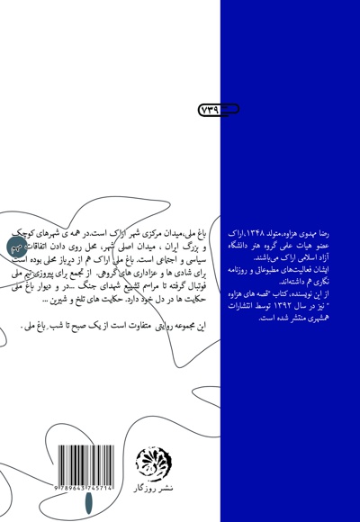 اسب های باغ ملی